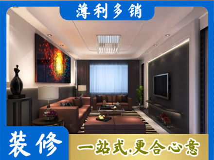 果洛达日县装修公司34.jpg