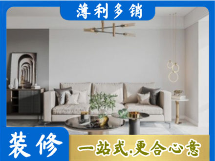 果洛达日县装修公司2.jpg